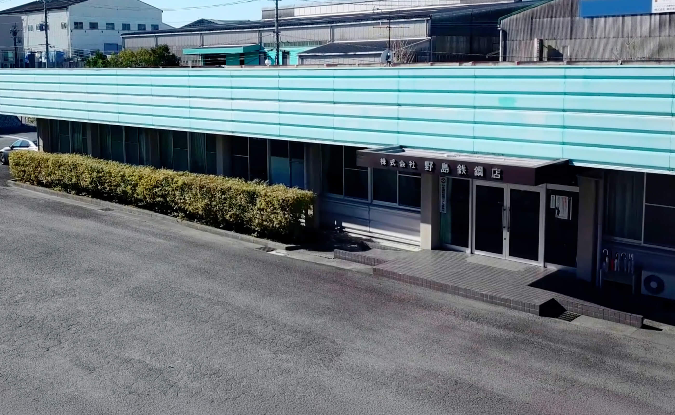 野島鉄鋼店